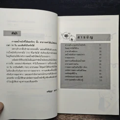 โปรแกรมด่วน 14 วัน ลดน้ำหนักทันใจ - อนัญญา ศุภกร รูปที่ 7