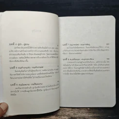 พลิก 8 จุดบอด สู่สุดยอดผู้บริหาร - Hasegawa Kazuhiro, บัณฑิต ประดิษฐานุวงษ์ รูปที่ 8