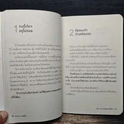 พลิก 8 จุดบอด สู่สุดยอดผู้บริหาร - Hasegawa Kazuhiro, บัณฑิต ประดิษฐานุวงษ์ รูปที่ 9