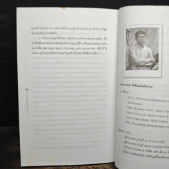 รู้เช่นเห็นชาติ การตลาดยุคใหม่ - ดร.เกษม พิพัฒน์เสรีธรรม รูปที่ 9