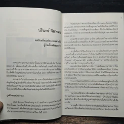 เจ้าสัว TOMORROW ภาค SMEs รวม 15 เซียน SMEs แบบอย่างนักธุรกิจไทยในอนาคต - ดนัย จันทร์เจ้าฉาย, เปี่ยมศักดิ์ คุณากรประทีป รูปที่ 7