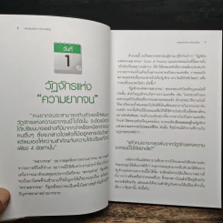 อยากรวยต้องเปลี่ยนวิธีคิด - ดร. วีรพงษ์ ชุติภัทร์, ทิวัตถ์ ชุติภัทร์ รูปที่ 9