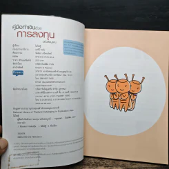 คู่มือทำเงินด้วยการลงทุน ฉบับสมบูรณ์ - ไม้ไต่คู้ รูปที่ 6