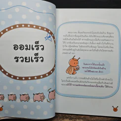 คู่มือทำเงินด้วยการลงทุน ฉบับสมบูรณ์ - ไม้ไต่คู้ รูปที่ 8
