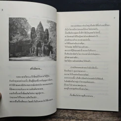 ธรรมสื่อวิญญาณ - นายสัตวแพทย์สมชาย ศิริเทพทรงกลด รูปที่ 8