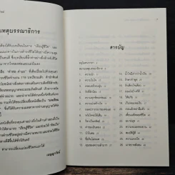 บทเรียนชีวิตจาก คำพ่อ คำแม่ - พระธรรมกิตติวงศ์ รูปที่ 7