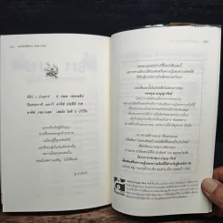 บทเรียนชีวิตจาก คำพ่อ คำแม่ - พระธรรมกิตติวงศ์ รูปที่ 10