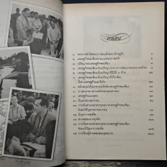 การเดินตามรอยพระยุคลบาท - สมพล เทพสิทธา รูปที่ 7