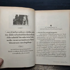 การเดินตามรอยพระยุคลบาท - สมพล เทพสิทธา รูปที่ 8