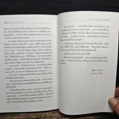 บทเรียนลับผู้จัดการ - วิรัตน์ แสงทองคำ รูปที่ 11