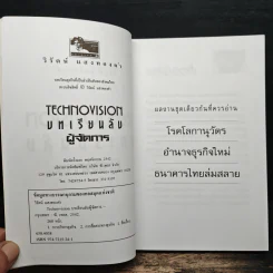 บทเรียนลับผู้จัดการ - วิรัตน์ แสงทองคำ รูปที่ 7