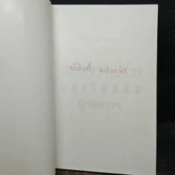 บทเรียนลับผู้จัดการ - วิรัตน์ แสงทองคำ รูปที่ 6