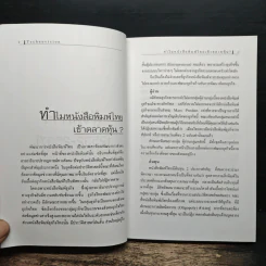 บทเรียนลับผู้จัดการ - วิรัตน์ แสงทองคำ รูปที่ 10