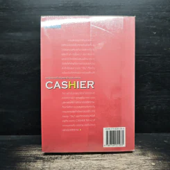 เทคนิคการปรับปรุงและพัฒนาระบบงาน Cashier - สมเดช โรจน์คุรีเสถียร รูปที่ 2