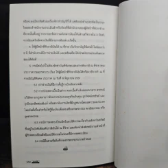 เทคนิคการปรับปรุงและพัฒนาระบบงาน Cashier - สมเดช โรจน์คุรีเสถียร รูปที่ 10