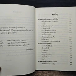 ชวนม่วนชื่น ธรรมะบันเทิงหลายเรื่องเล่า - พระอาจารย์พรหม รูปที่ 8