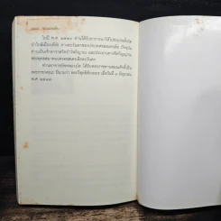 ชวนม่วนชื่น ธรรมะบันเทิงหลายเรื่องเล่า - พระอาจารย์พรหม รูปที่ 12