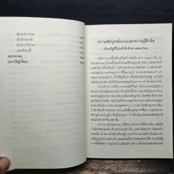 ชวนม่วนชื่น ธรรมะบันเทิงหลายเรื่องเล่า - พระอาจารย์พรหม รูปที่ 11