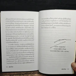 ล้มแล้วลุก - แจ็ค มินทร์ อิงค์ธเนศ รูปที่ 8