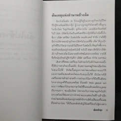 ล้มแล้วลุก - แจ็ค มินทร์ อิงค์ธเนศ รูปที่ 7