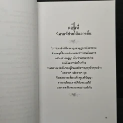 กล้าฉลาดวิธีพัฒนาตนเอง ด้วยความกล้าที่จะเลิก - ทิภาพร เยี่ยมวัฒนา รูปที่ 8