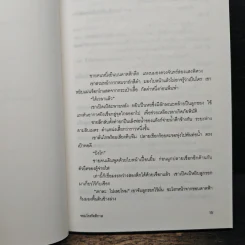 ยามาเนะโกะ จอมโจรรัตติกาล - คามินากะ มานาบุ รูปที่ 8