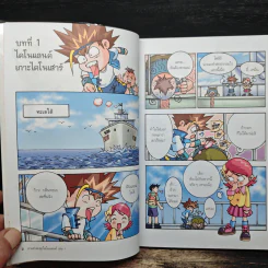สามซ่าตะลุยไดโนแลนด์ เล่ม 1 รูปที่ 8