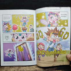 สามซ่าตะลุยไดโนแลนด์ เล่ม 1 รูปที่ 9