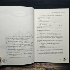 Love Vaccine วัคซีนร้ายท้าให้ลองรัก - Rose Quartz รูปที่ 7