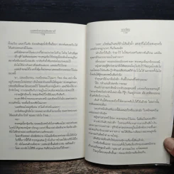 บอสหน้าตายกะยัยสอางค์ - นายน้อย รูปที่ 8