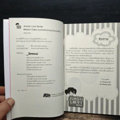 Mission Clear แผนลับฟินเว่อร์เผลอจุ๊บเธอที่หัวใจ - ปุยฝ้าย รูปที่ 6