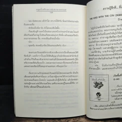 หนุ่มน้ำพริกเผา VS สาวมายองเนส - มดตะนอย รูปที่ 8