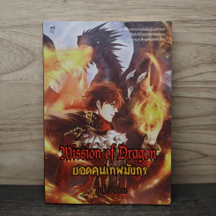 Mission of Dragon ยอดคนเทพมังกร - ชาโดว์ รูปที่ 1