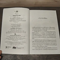 เดิมพันหัวใจเจ้าชายชีค - ซ่อนกลิ่น รูปที่ 6
