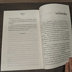 รักล้อมร้าย - รักษ์ตวัน รูปที่ 8