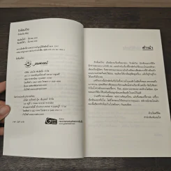 รักล้อมร้าย - รักษ์ตวัน รูปที่ 6