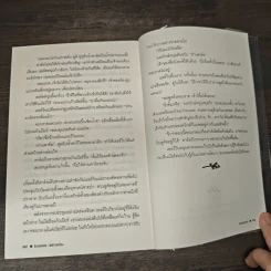 แต่กาลก่อน Erstwhile - huskyhund รูปที่ 8