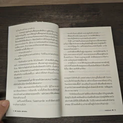 แต่กาลก่อน Erstwhile - huskyhund รูปที่ 7