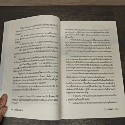 ร่ายรักเสน่ห์ร้าย - จาณิศา รูปที่ 7