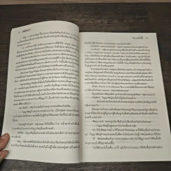 ทัณฑ์หัวใจ - เขมินทรา รูปที่ 7