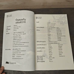 จำเลยแค้นแสนสวาท - รัศมีจันทร์ รูปที่ 6