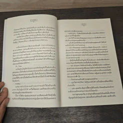 ม่านแสงดาว - ฟองฟาง รูปที่ 7
