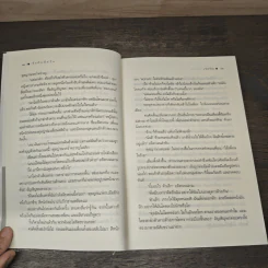 รักกันพัลวัน - เชอริณ รูปที่ 7