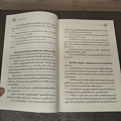เจ้าสาวฉบับตกฟาก - รพัด รูปที่ 7