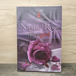 Night Rose กุหลาบราตรี - อาพัชรินทร์