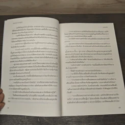 พระชายาประชิดวัง - แสงเพลิง รูปที่ 7