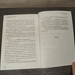 เกมล่านักฆ่าเงา - Jeffrey Archer รูปที่ 9