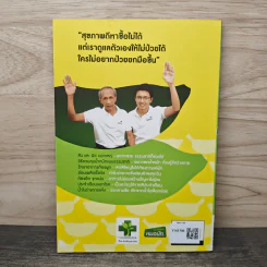 ใครไม่ป่วยยกมือขึ้น ฉบับพกพา 2 - หมอแดง รูปที่ 5