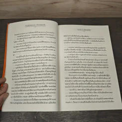 เจ้าหญิงของนาย เจ้าชายของฉัน - นภชล & หนุ่มกรุงโซล รูปที่ 7