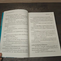 เจ้าสาวทะเลทราย - วินัสรินทร์ รูปที่ 7